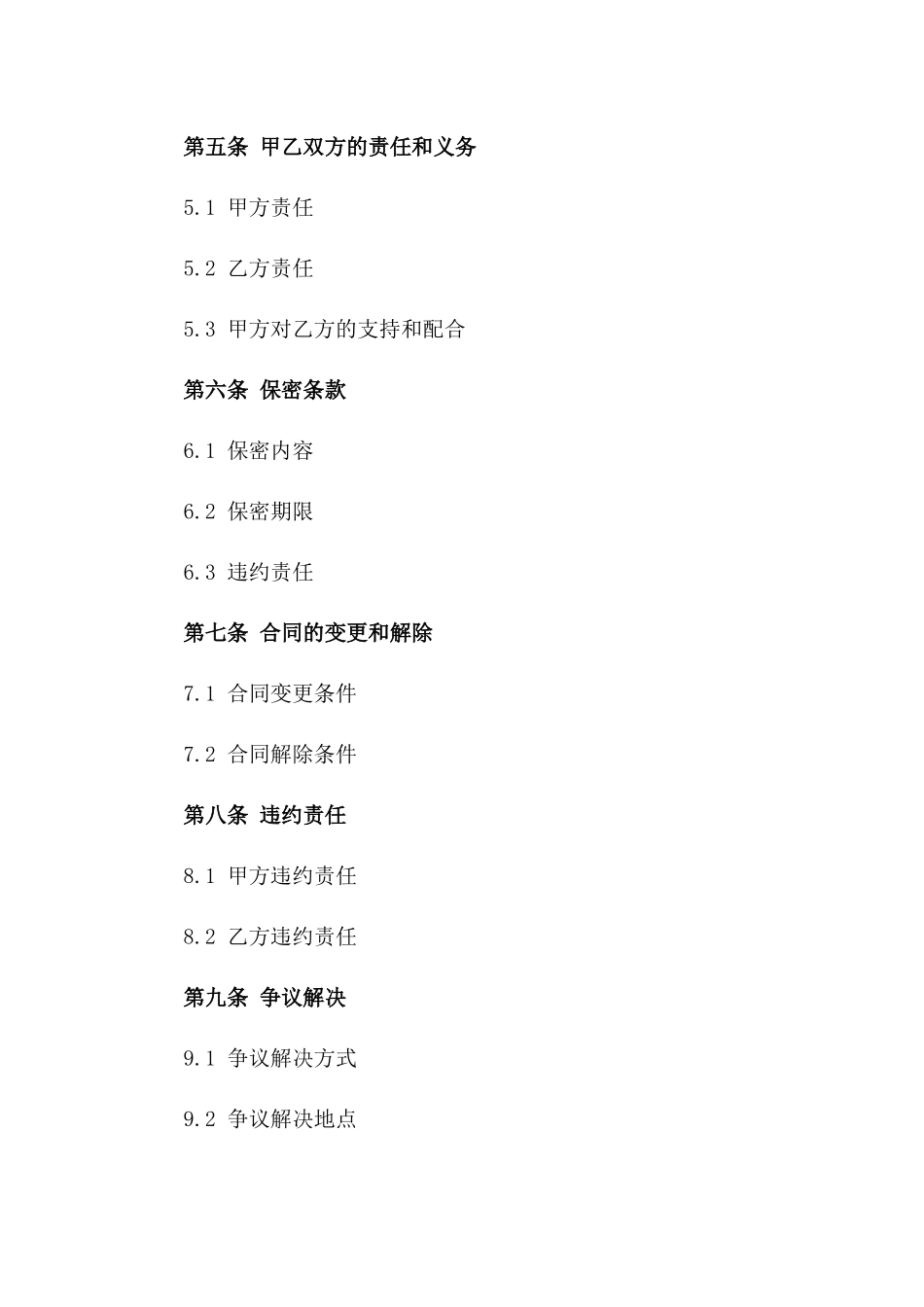 2024年版工程项目管理劳务合同范本_第2页