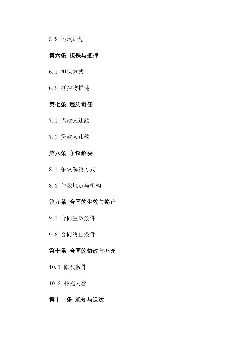 2024年版工程项目借款协议模板版_第3页