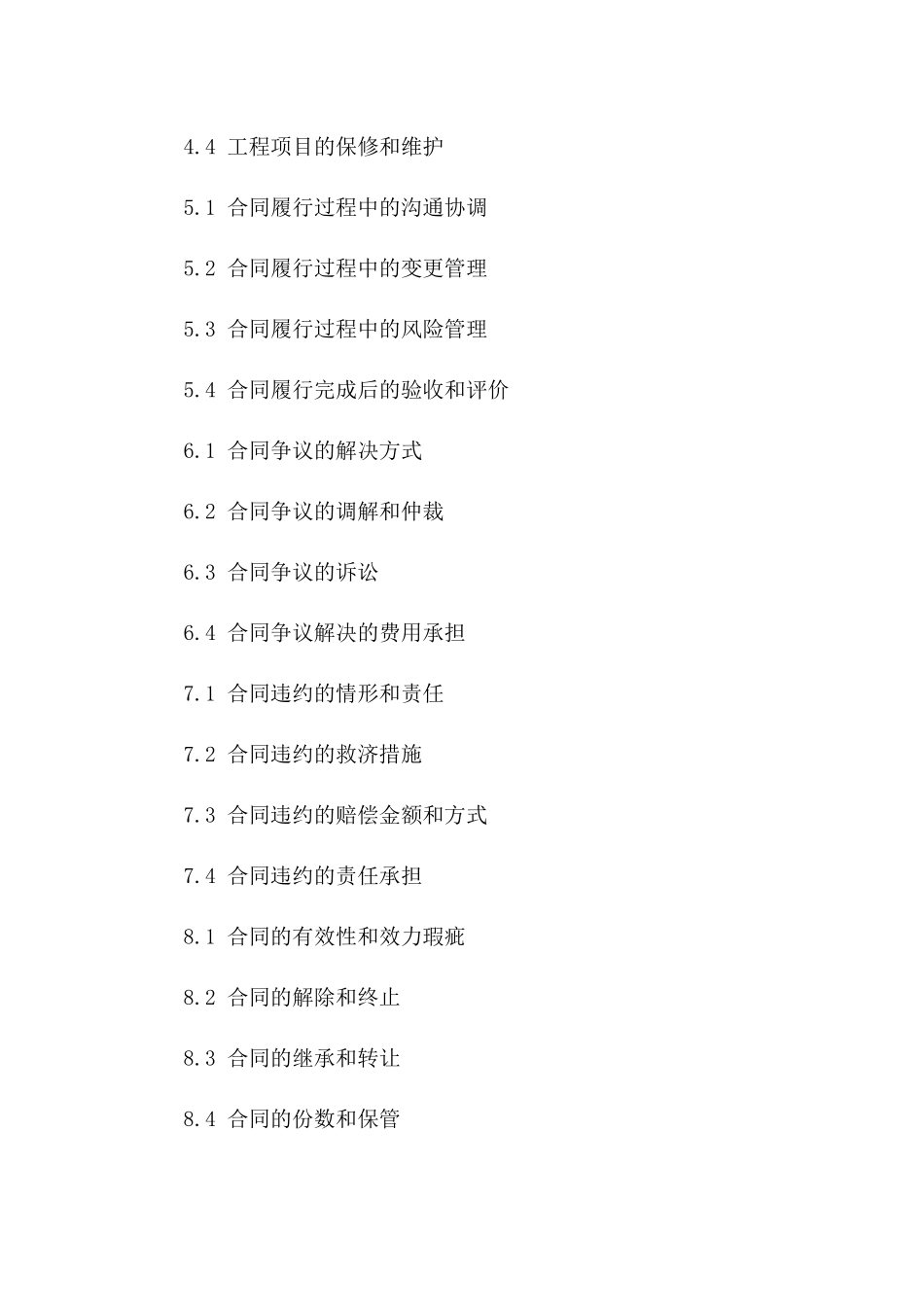 2024年版工程项目招标投标准备指南与协议管理要点_第3页