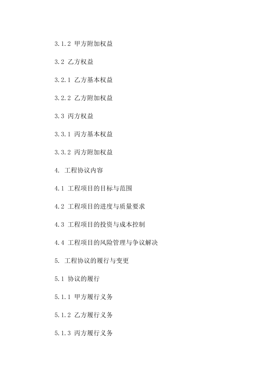 2024年版工程协议法律法规完全指南一_第3页