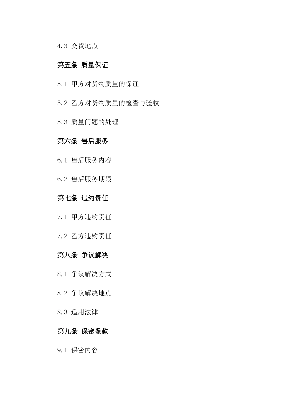 2024年版工程原料买卖协议一_第3页