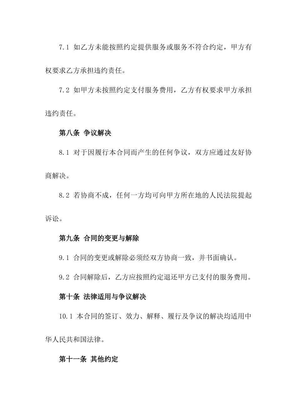 2024年版工程招投标业务伙伴合同_第3页