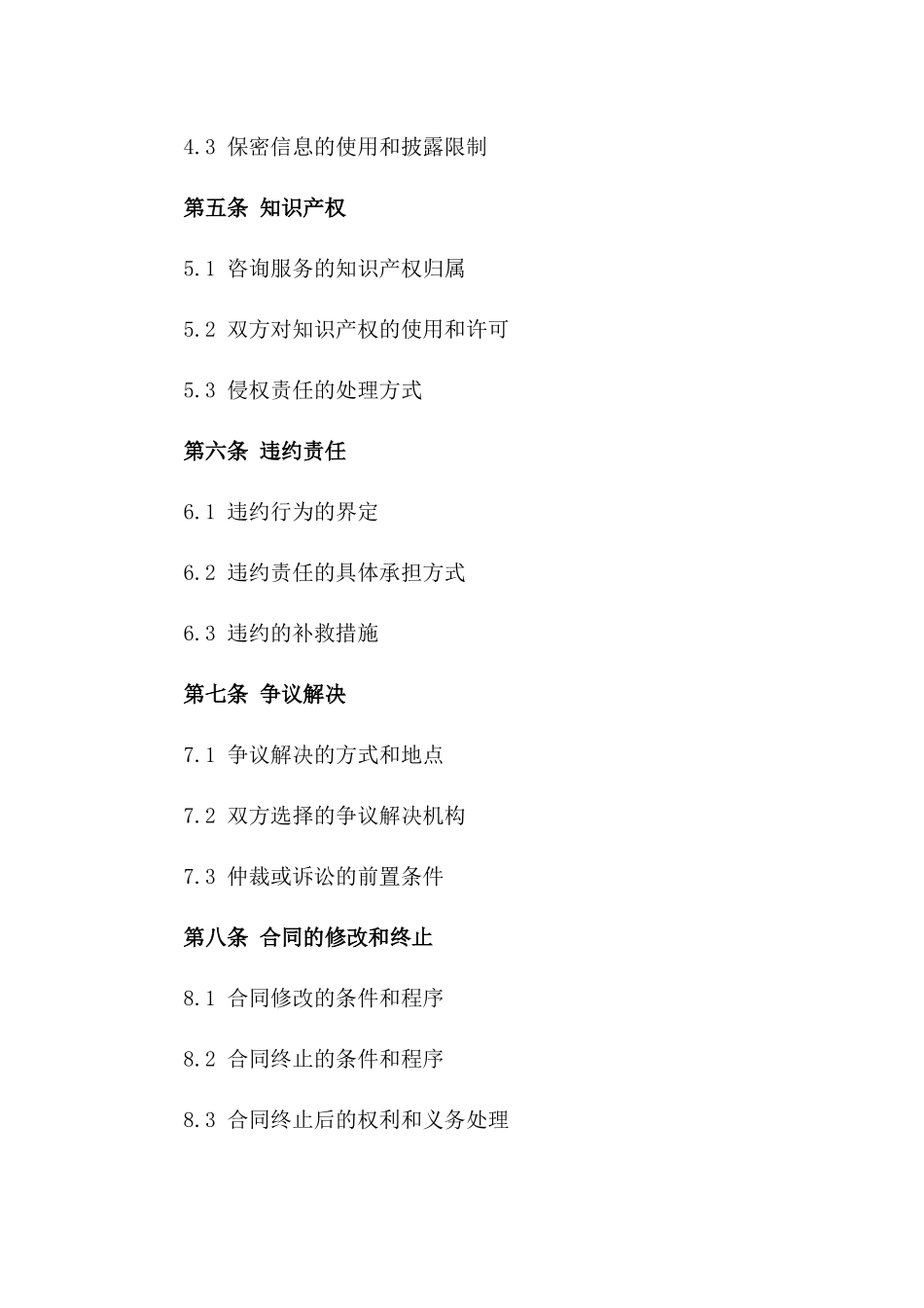 2024年版工程咨询协议精简版一_第3页
