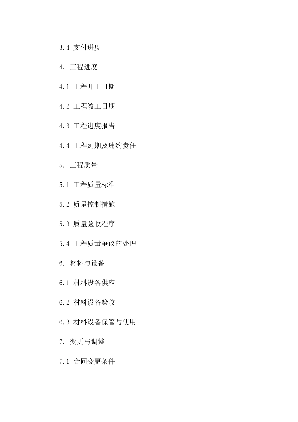 2024年版工程总包协议法律风险防范手册一_第3页