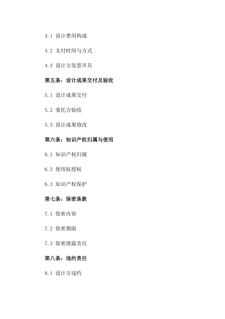 2024年版工业产品设计服务协议版_第3页