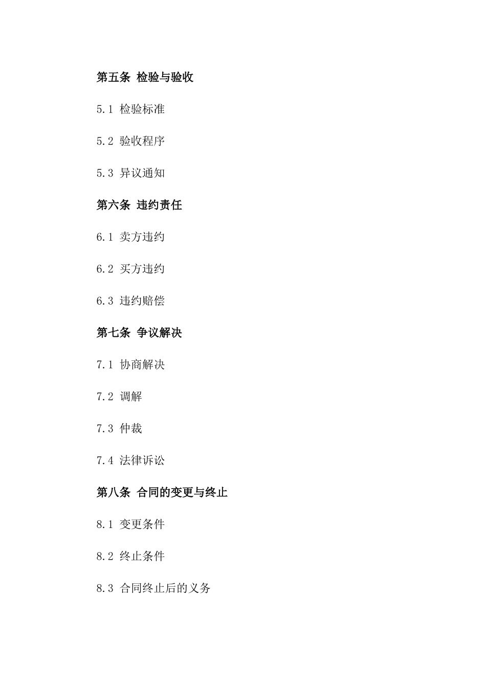 2024年版工业商品交易协议样本一_第3页