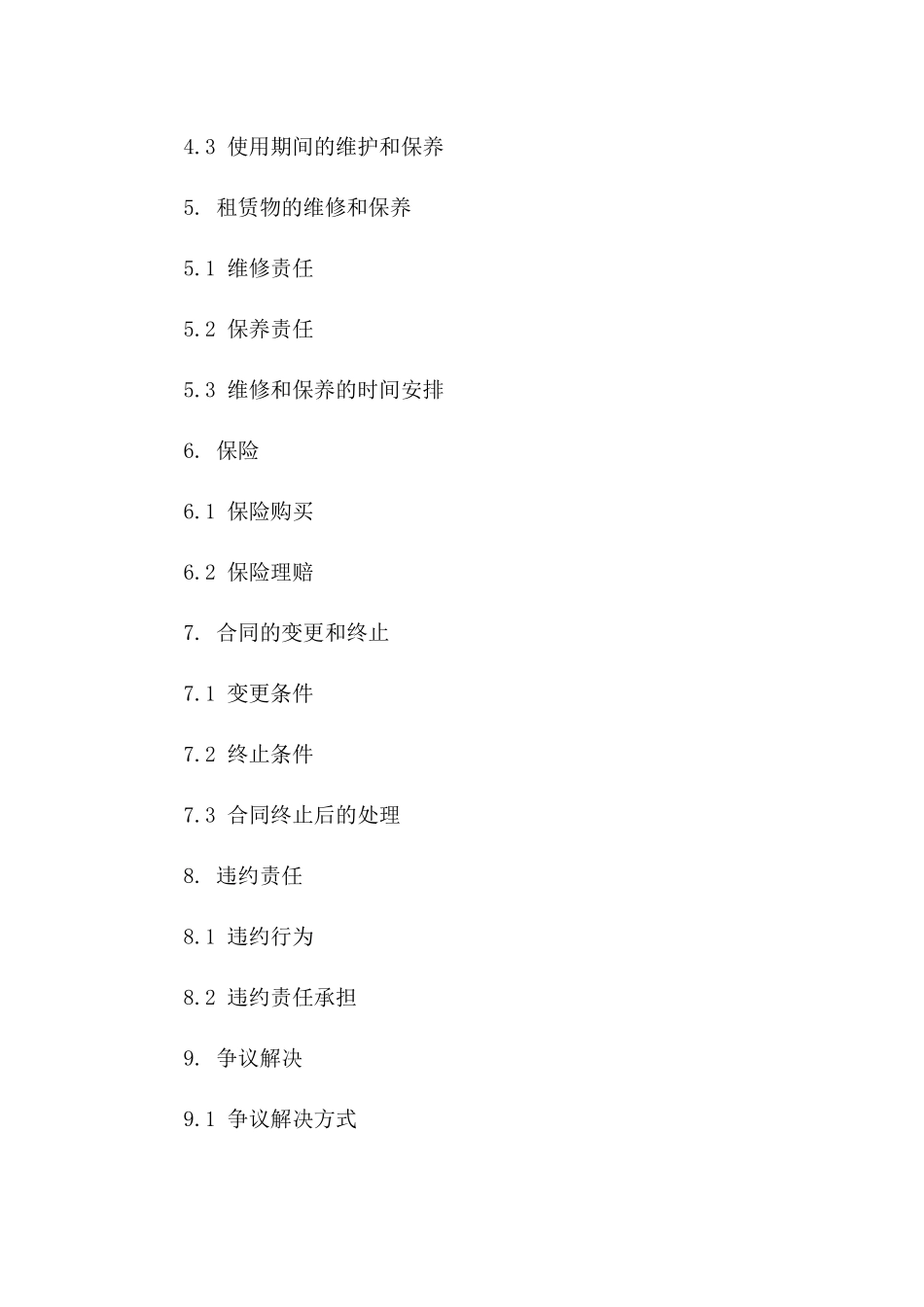 2024年版工业用地租赁协议通用样本一_第3页