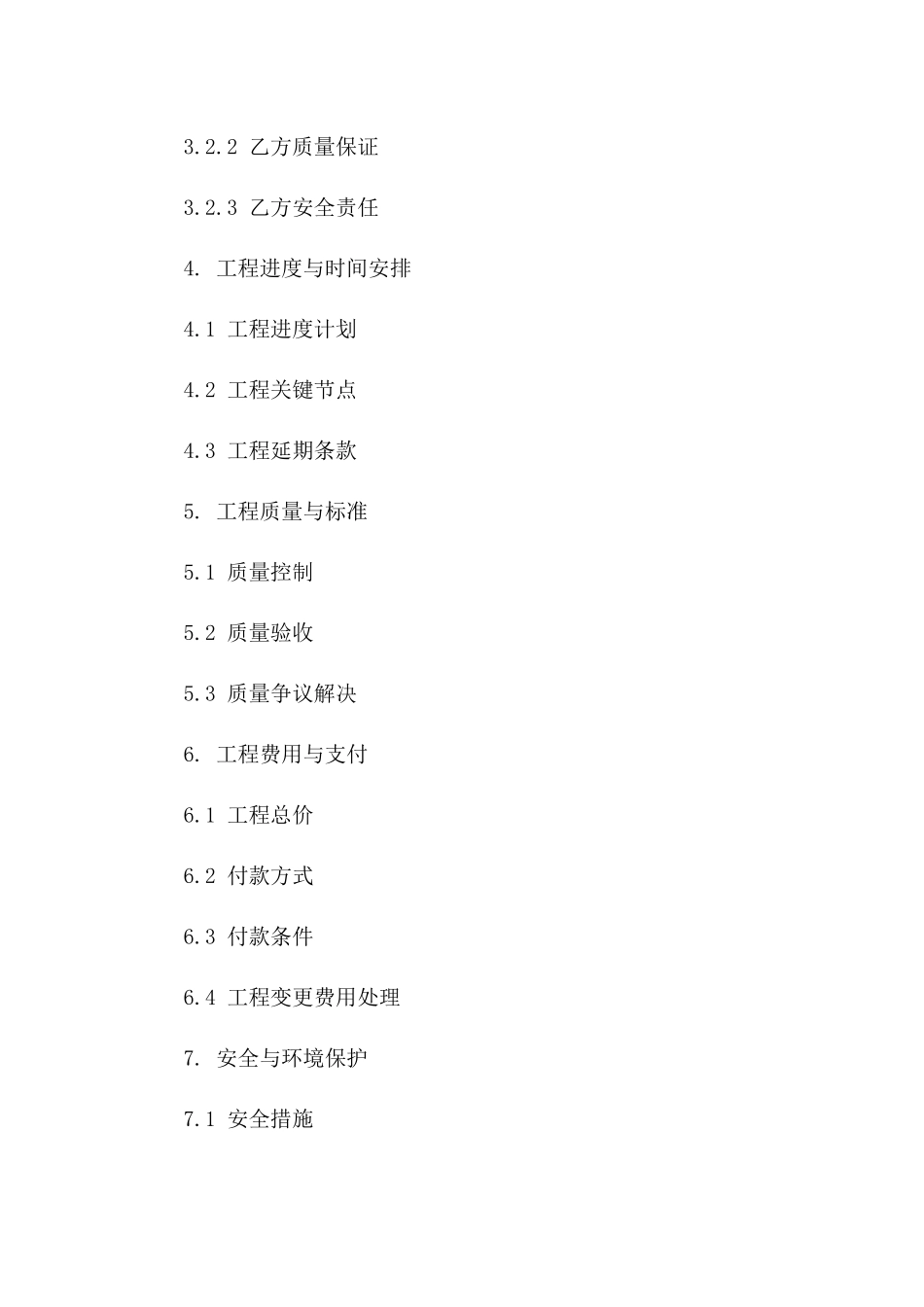 2024年版工业园区施工责任协议一_第3页