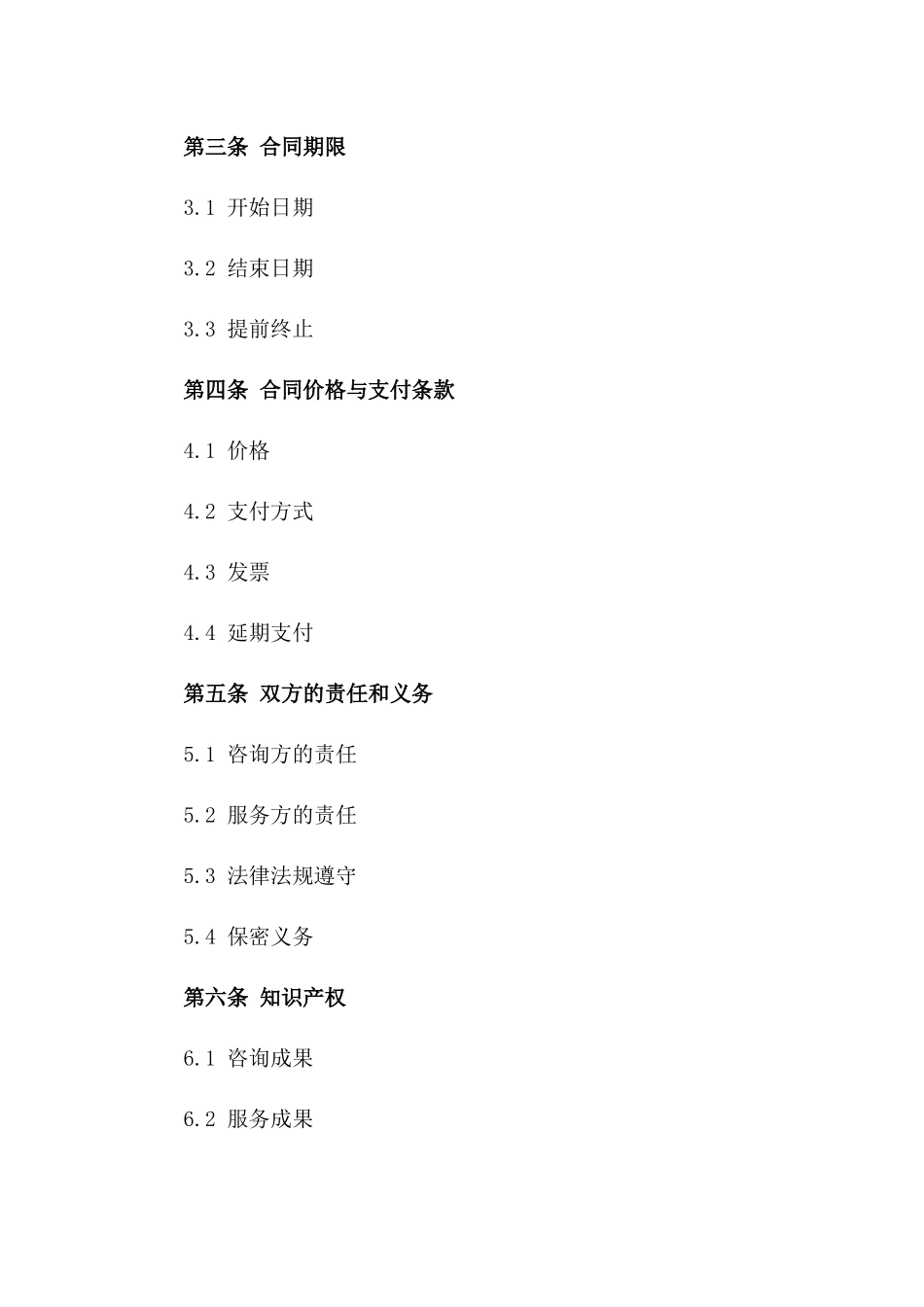 2024年版公路工程技术咨询与服务协议版_第3页