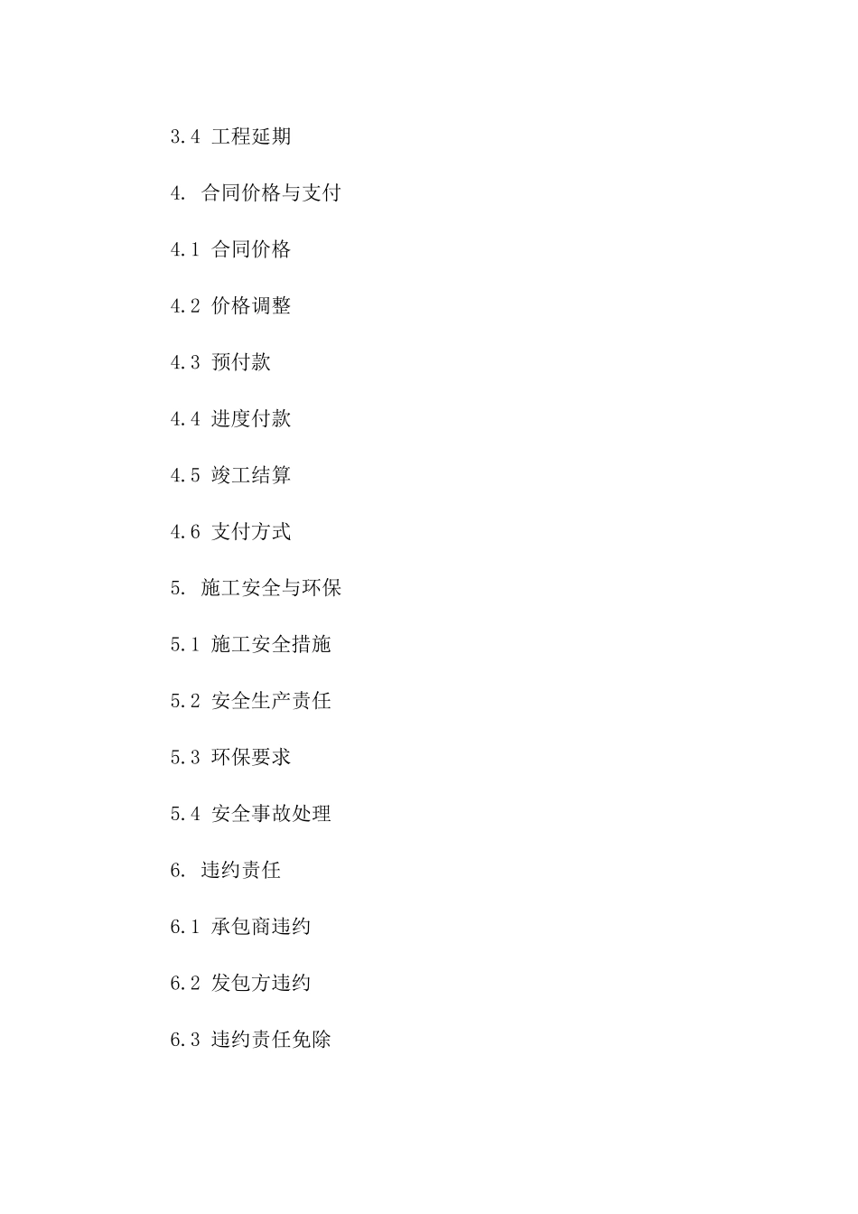 2024年版公路施工承揽协议模板一_第3页
