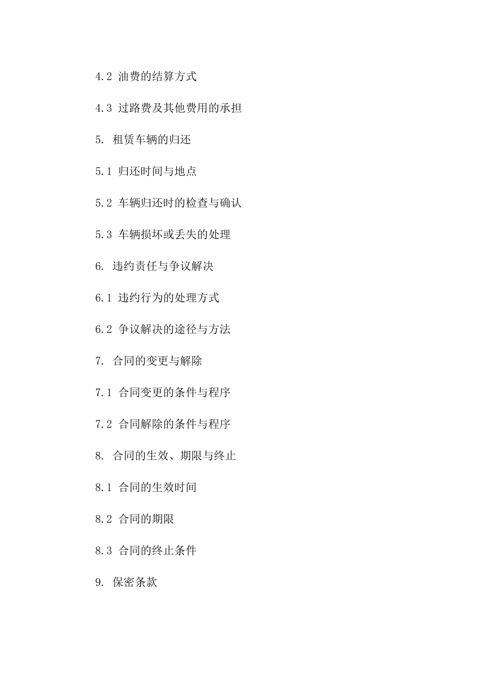 2024年版公司车辆租赁服务协议版_第3页