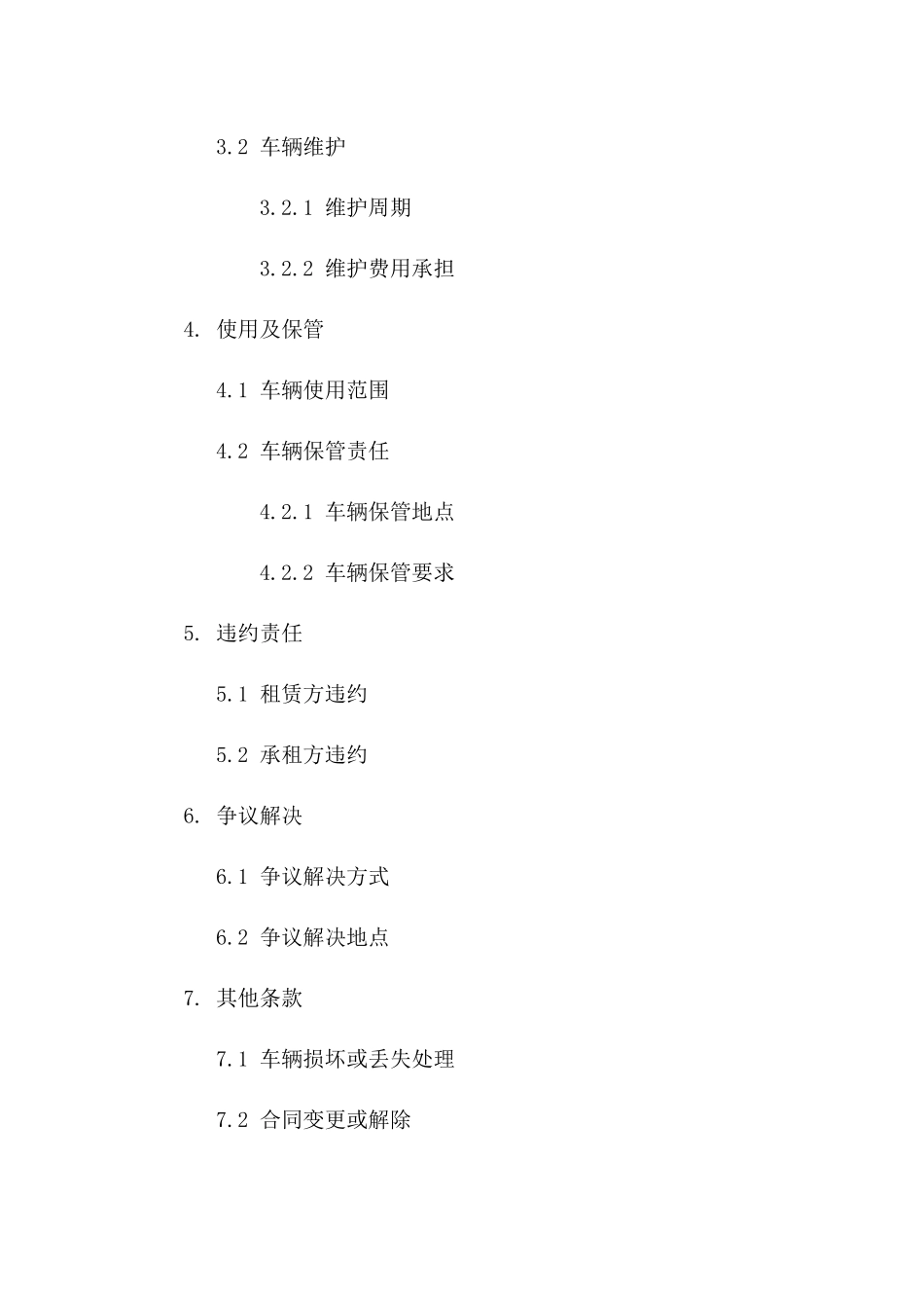 2024年版公司车辆租赁合同范本员工适用_第2页
