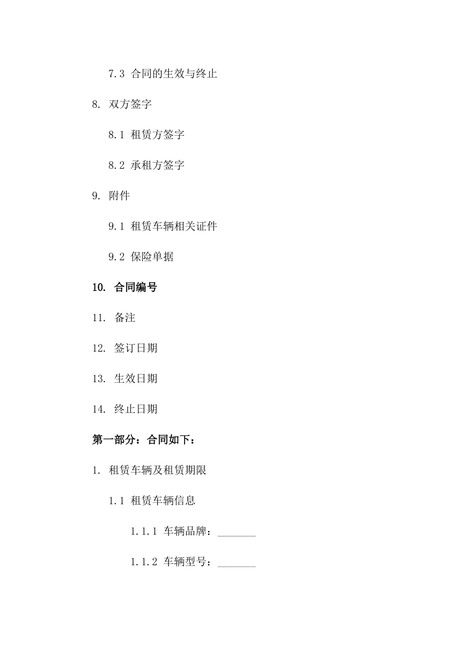 2024年版公司车辆租赁合同范本员工适用_第3页