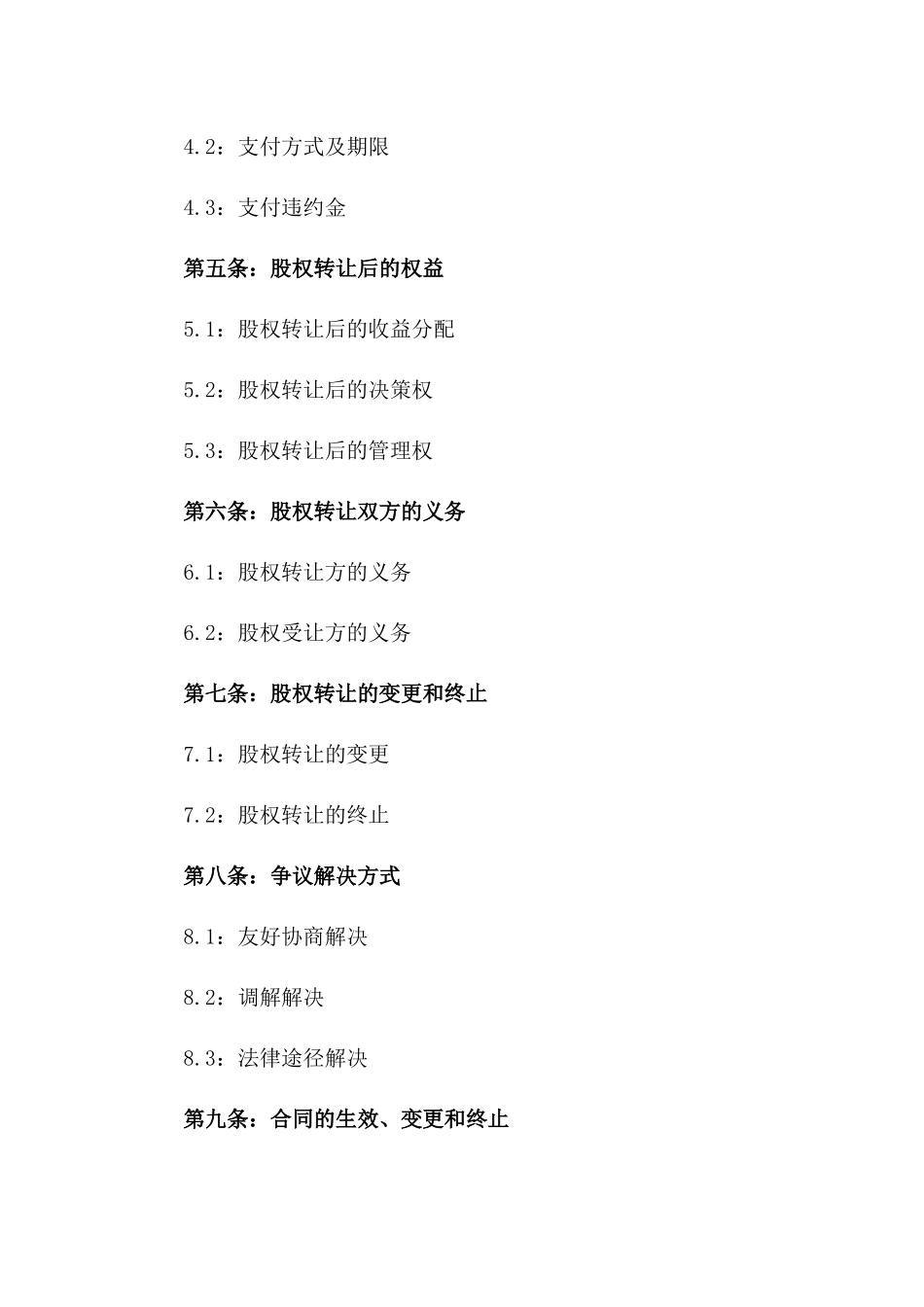 2024年版公司股东内部股权交易协议范本一_第3页