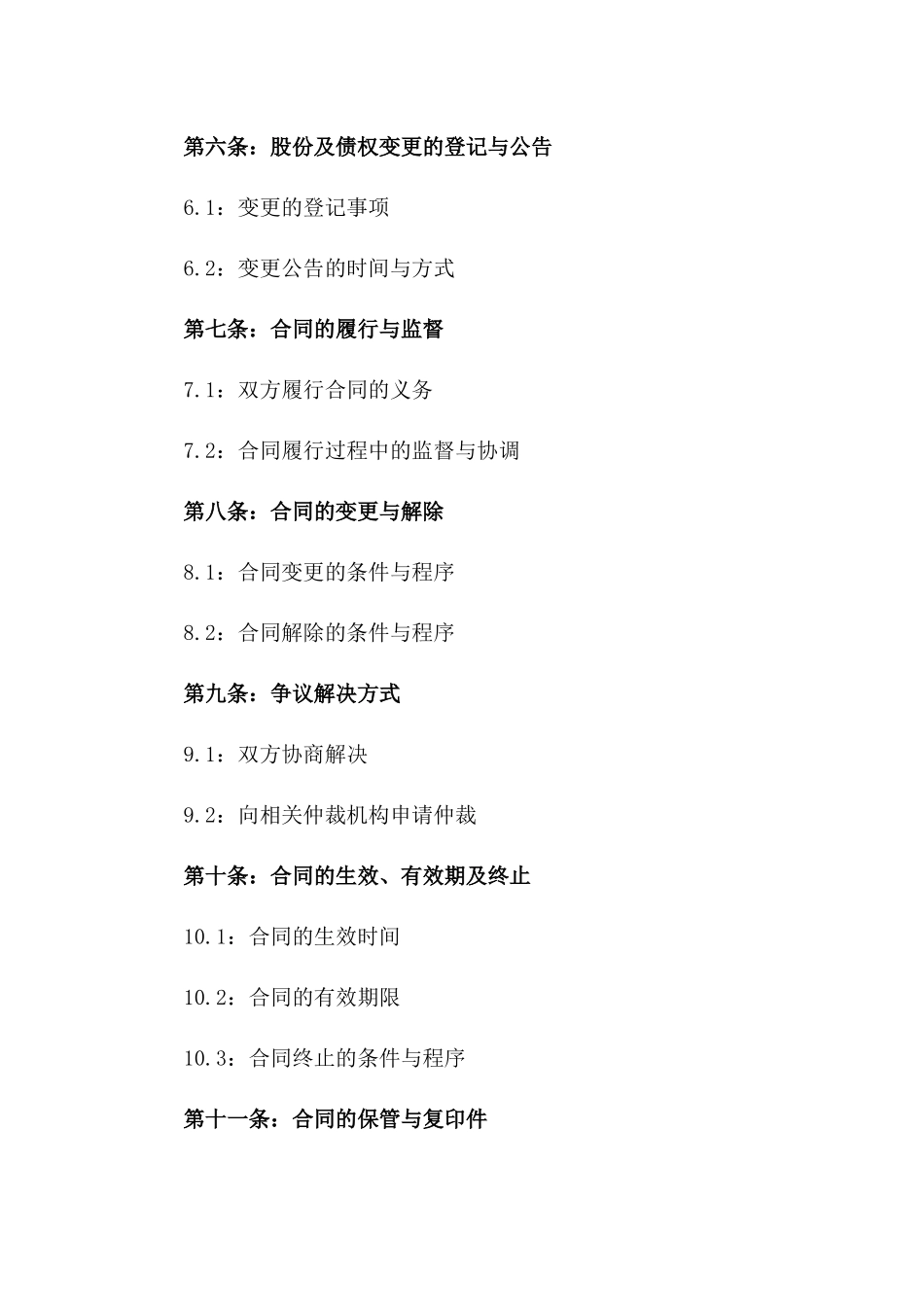 2024年版公司股份及债权变更协议版_第3页