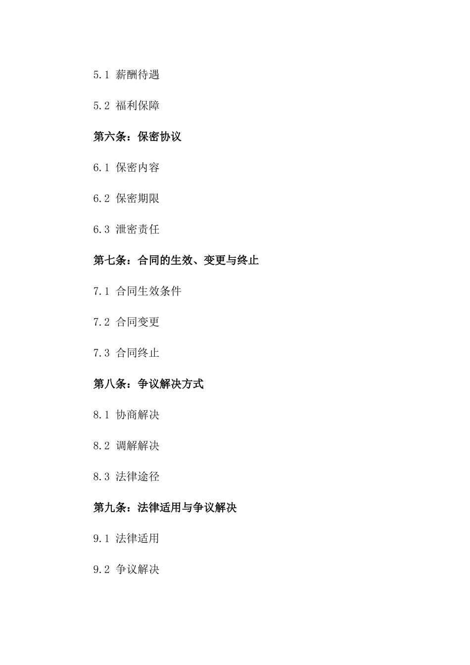 2024年版公司间授权代表协议版_第3页