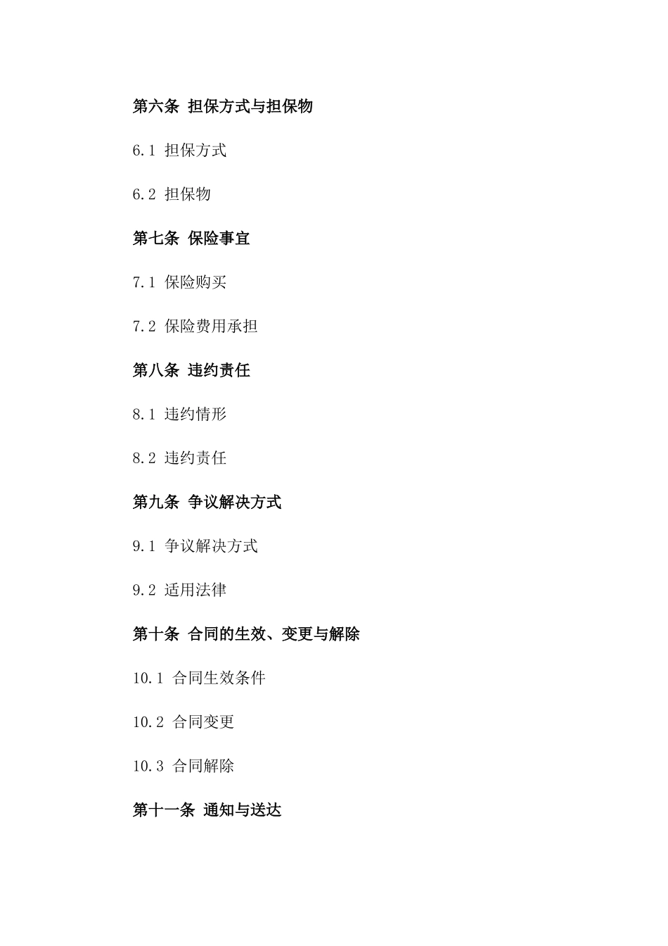 2024年版公司借贷合同样本版_第3页