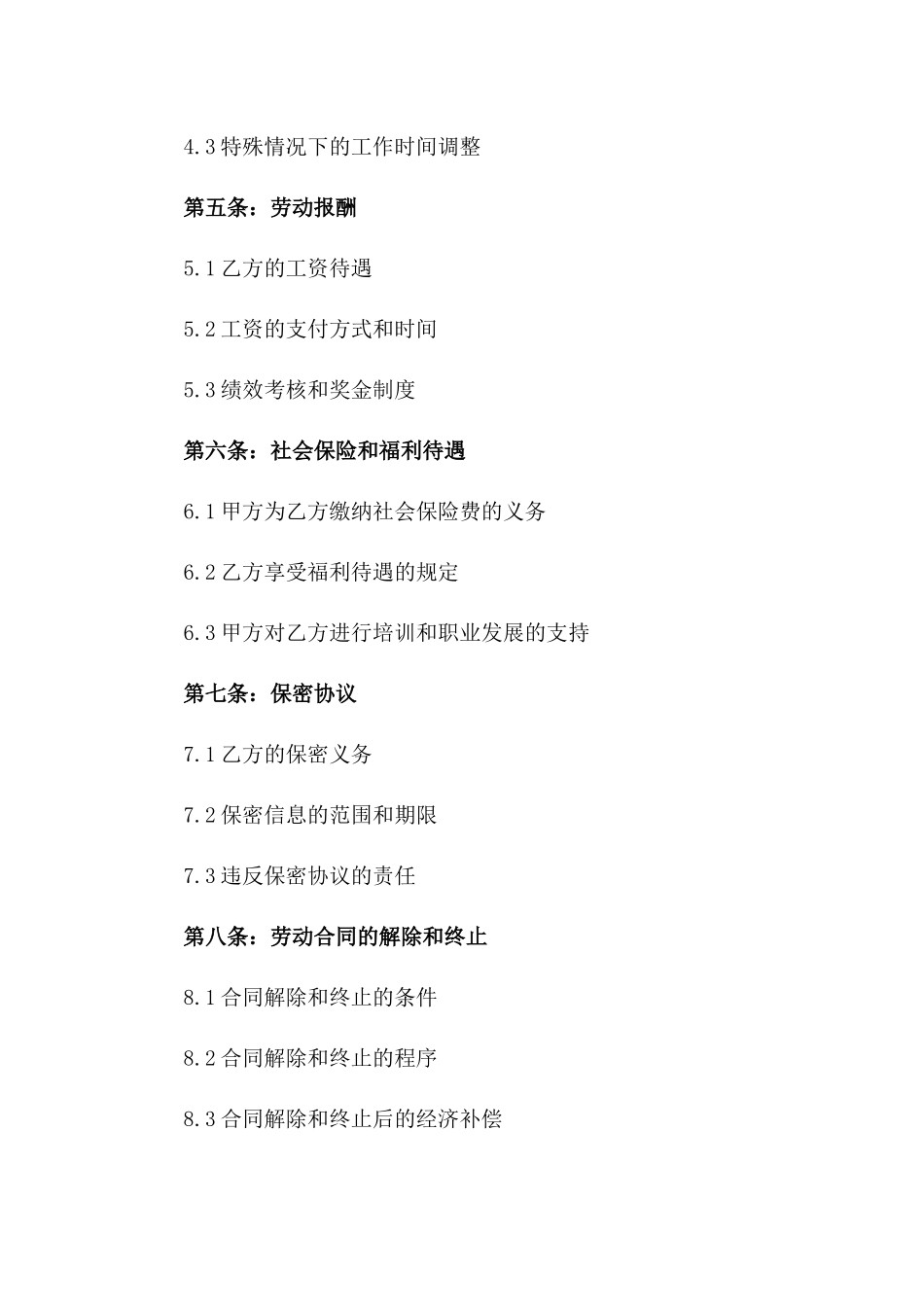 2024年版公司劳动服务协议版_第3页