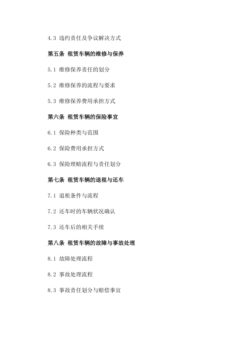 2024年版公司用车租赁协议一_第3页