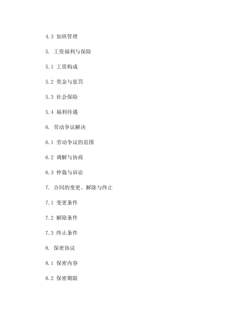 2024年版共用员工操作规程协议版_第3页