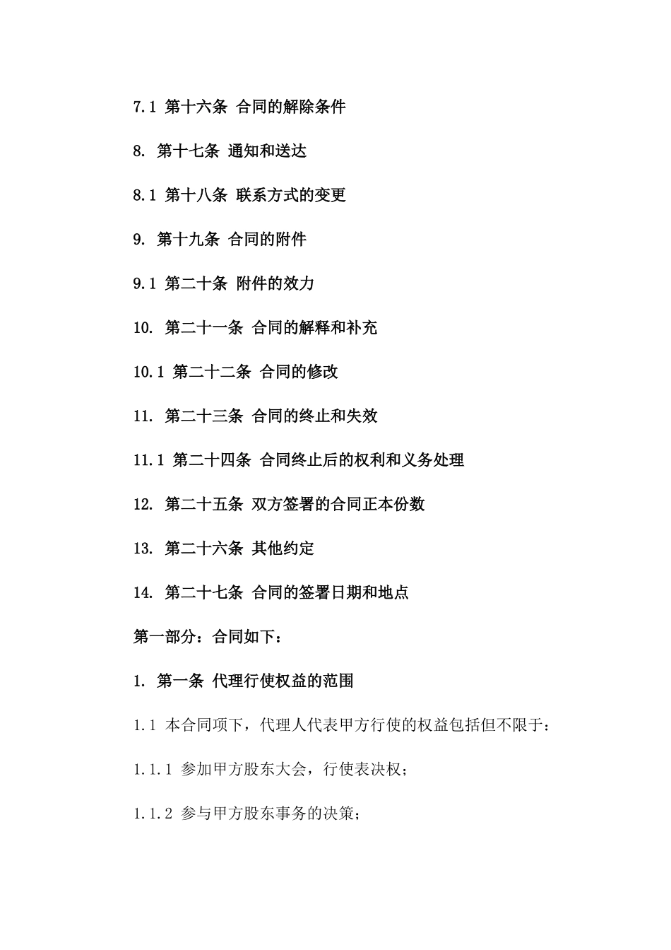 2024年版股东权益代理行使合同书_第2页