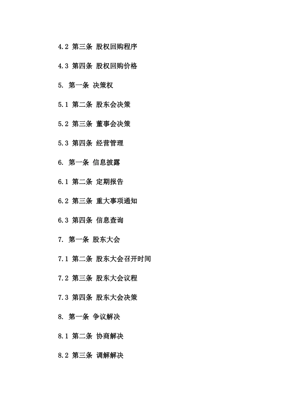 2024年版股东权益分配及入股合同示范文本一_第3页