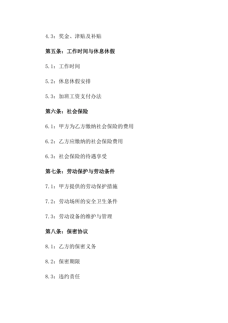 2024年版固定期限员工劳动合同范本_第2页