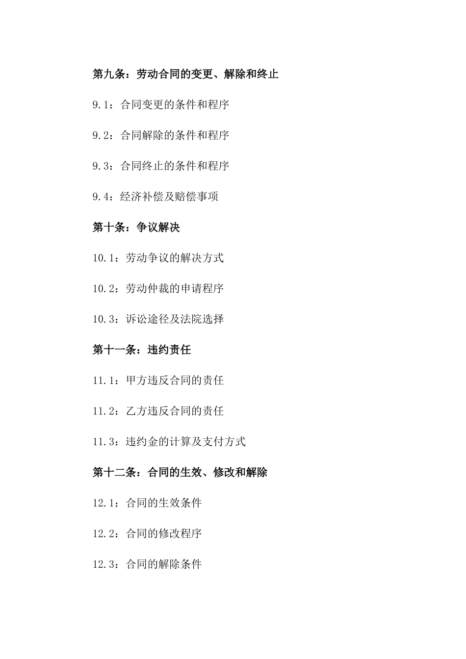 2024年版固定期限员工劳动合同范本_第3页