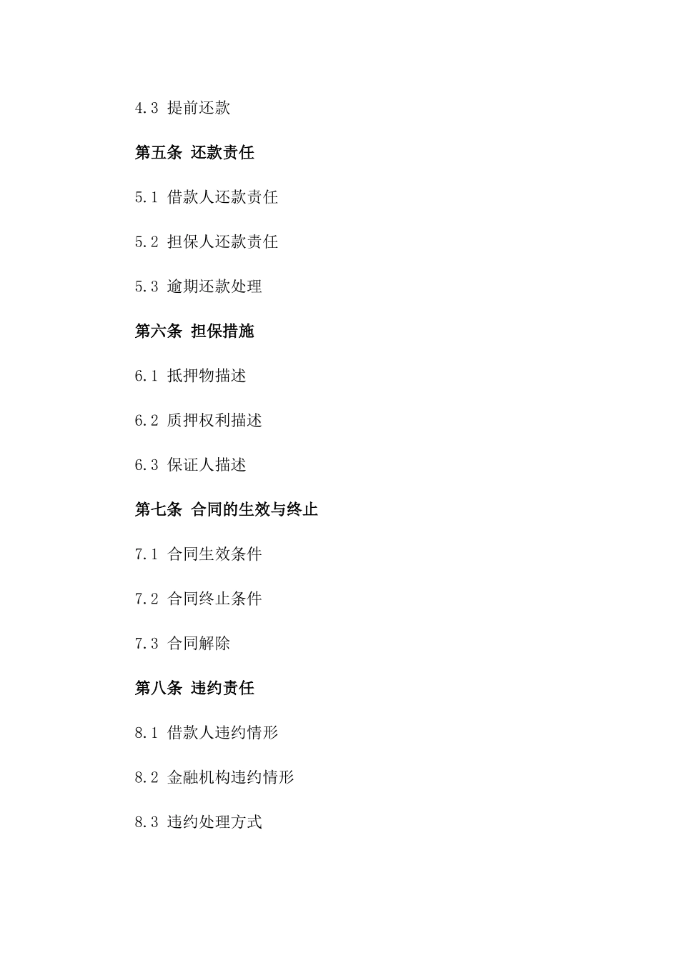 2024年版固定最高贷款额度金融协议版_第3页