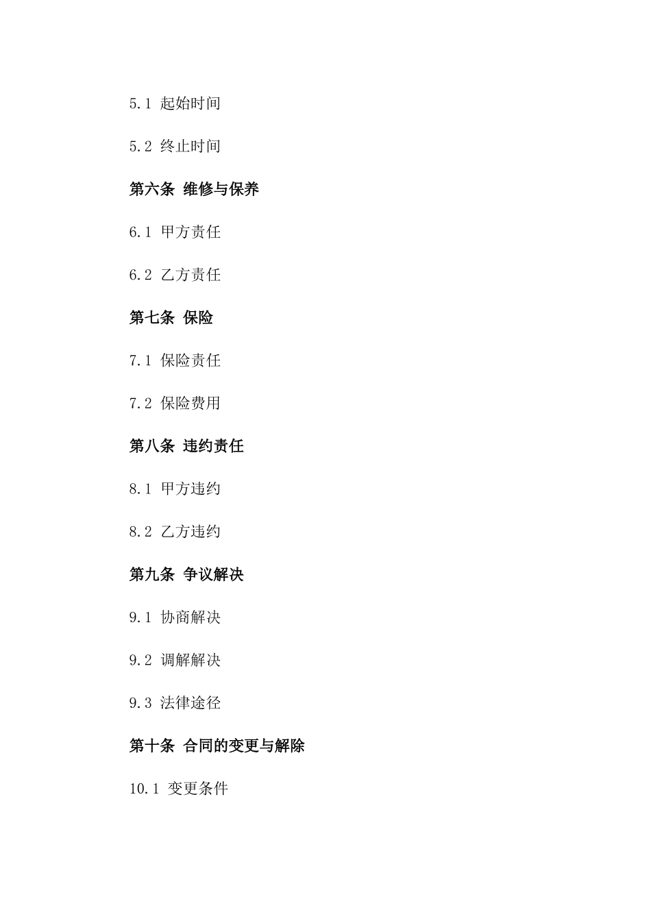 2024年版光伏电能销售协议样本版_第3页