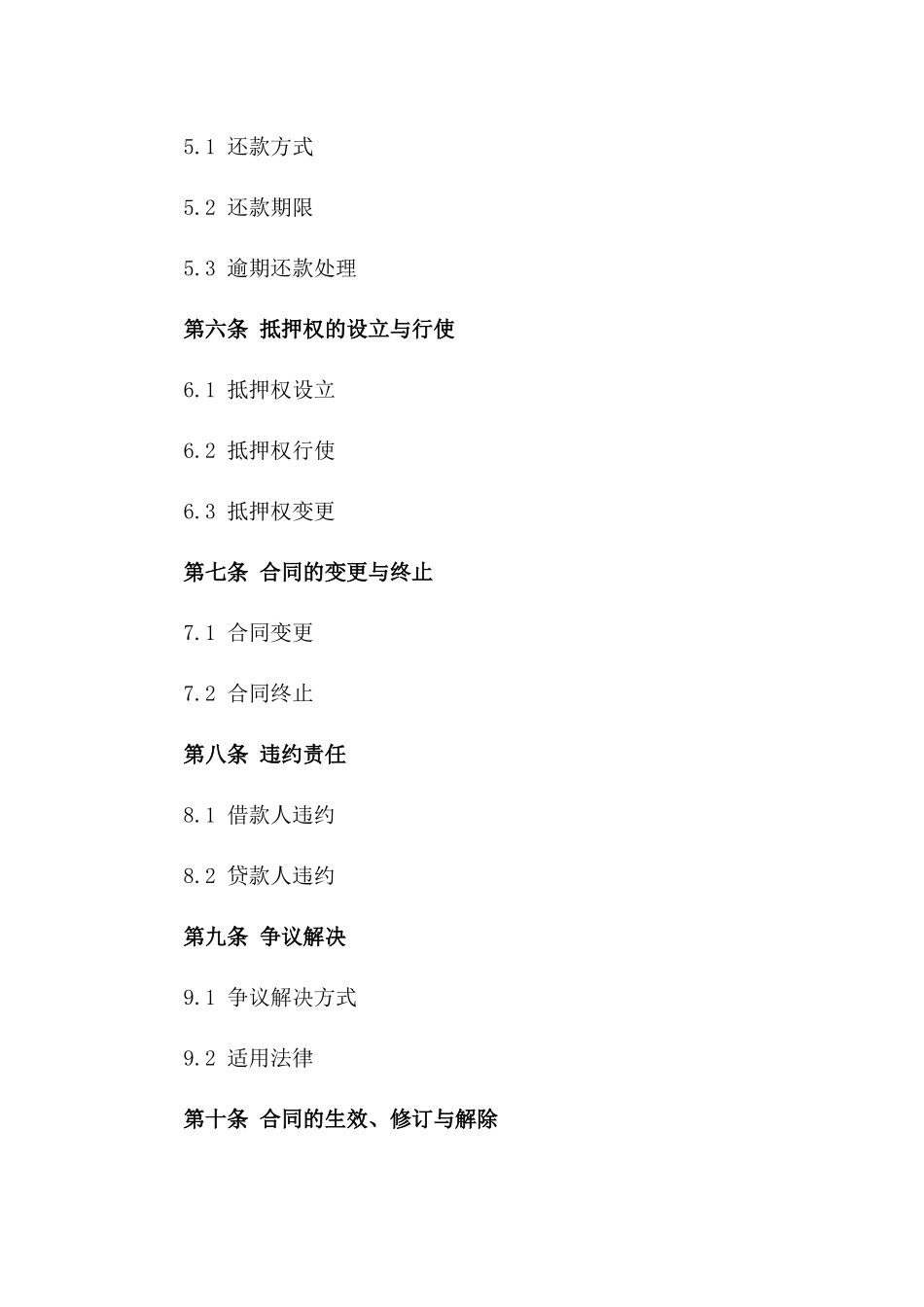 2024年版贵金属抵押贷款协议范本版_第3页