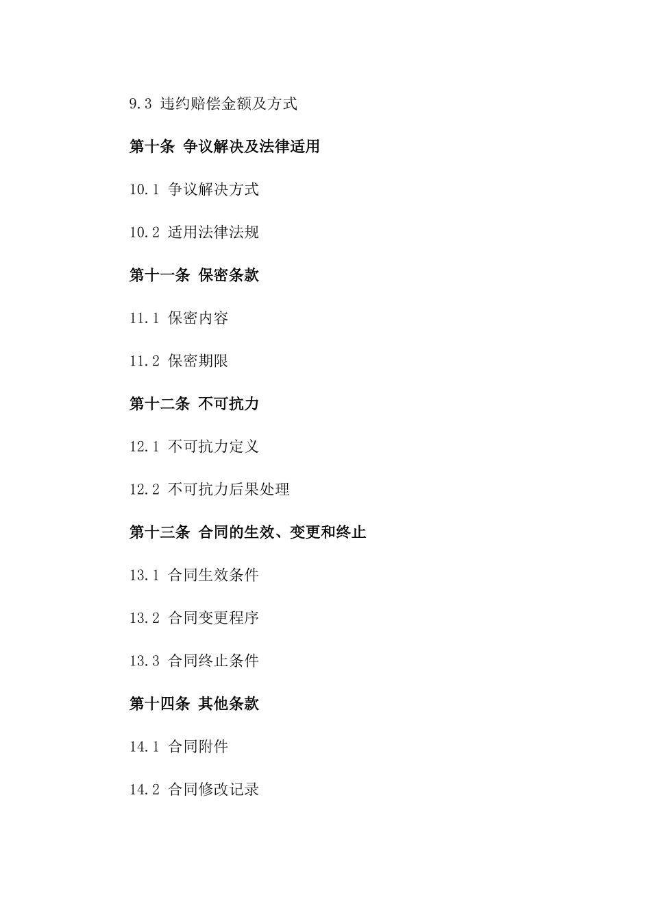 2024年版锅炉安装作业合同规范格式_第3页