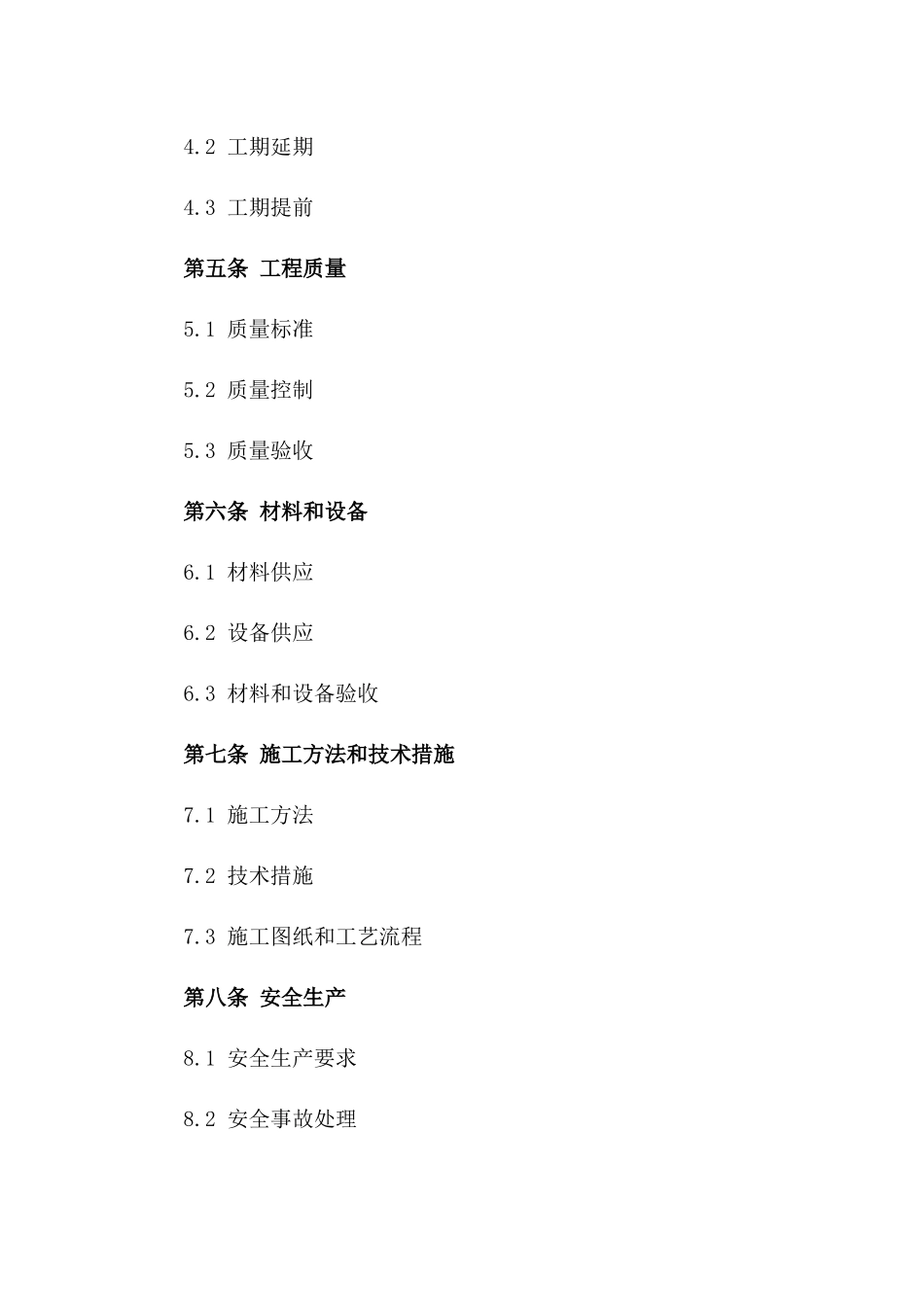 2024年版国际工程建设项目承包合同版_第3页