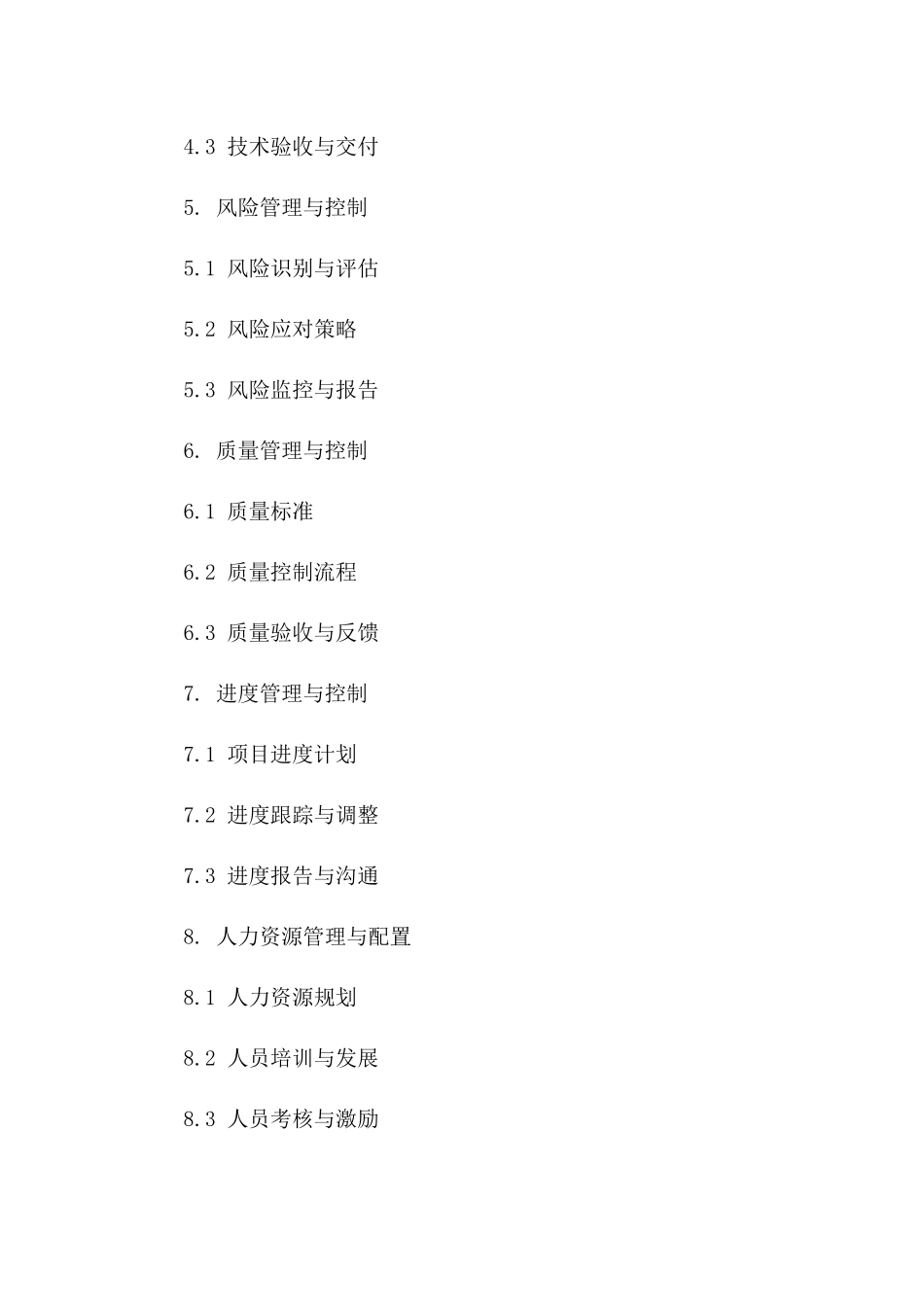 2024年版国际工程项目协议管理要览一_第3页