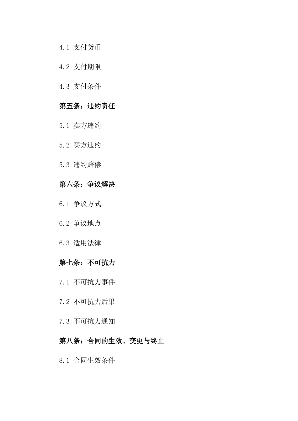 2024年版国际贸易合同履行细节与操作指南_第2页