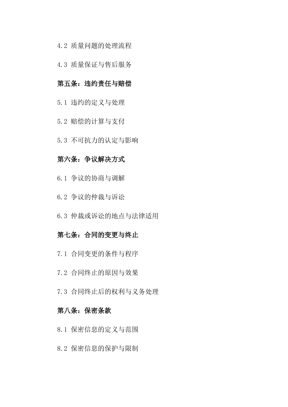 2024年版国际贸易协议履行细节与操作指南一_第3页