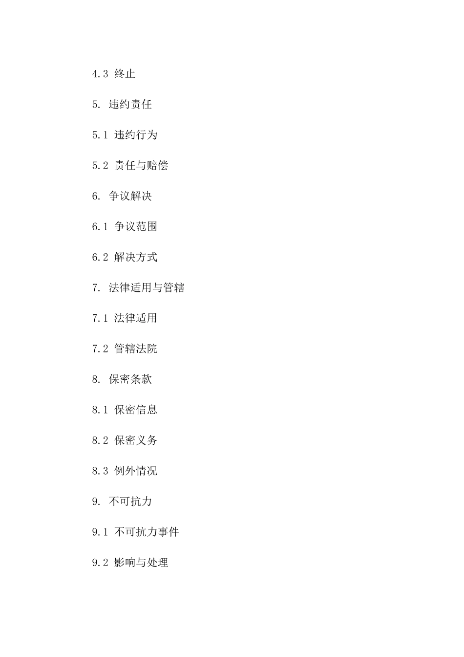 2024年版国际商务协议法规综合指南一_第3页