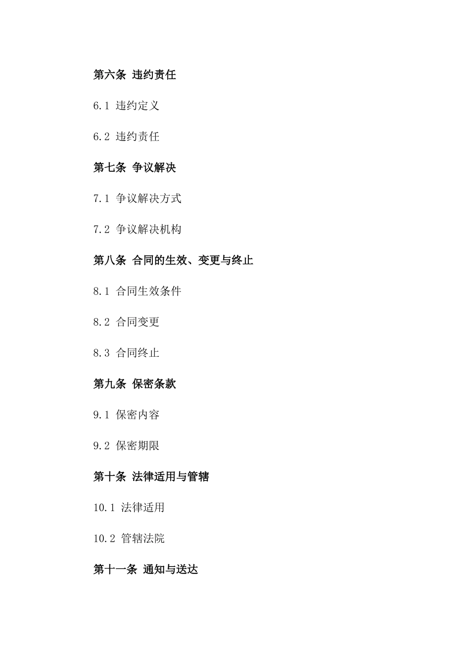 2024年版国际学生留学合作服务协议一_第3页
