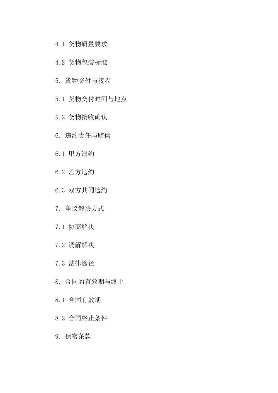 2024年版国内内河集装箱航运服务协议一_第3页