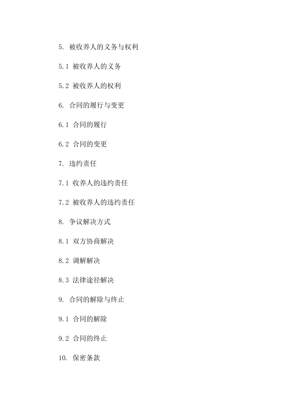 2024年版国内收养协议模板一_第3页
