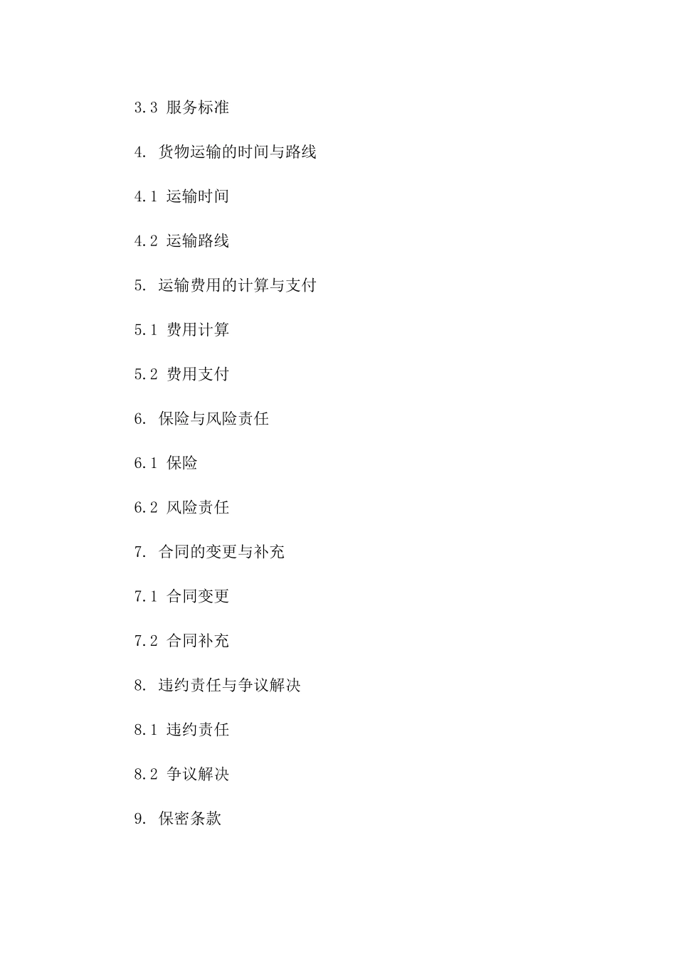 2024年版国内物流服务协议模板一_第3页