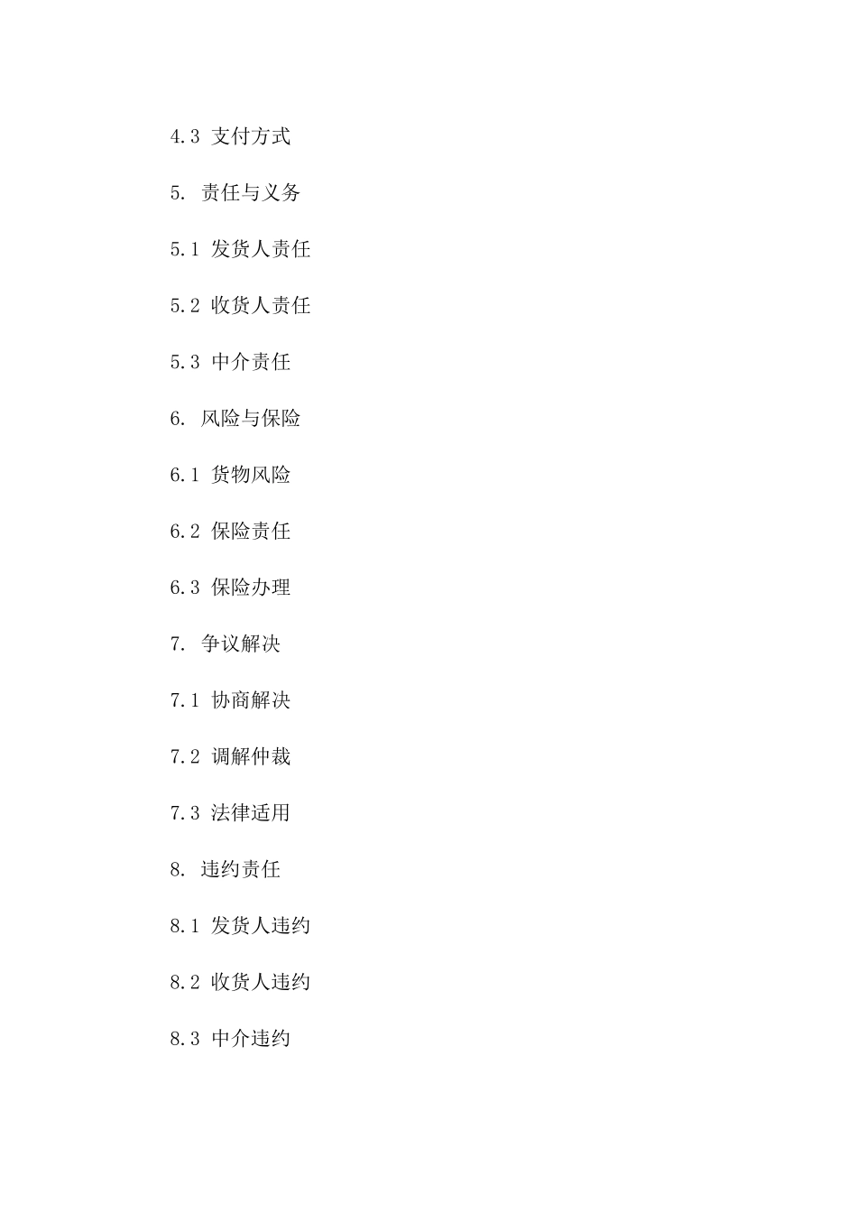 2024年版海上货物运输中介协议样本一_第3页