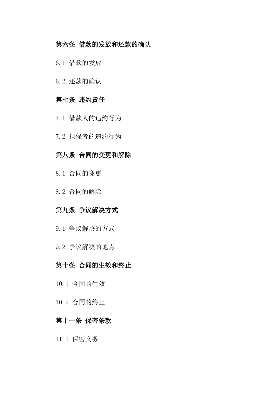 2024年版含担保者借款合同规范文本一_第3页