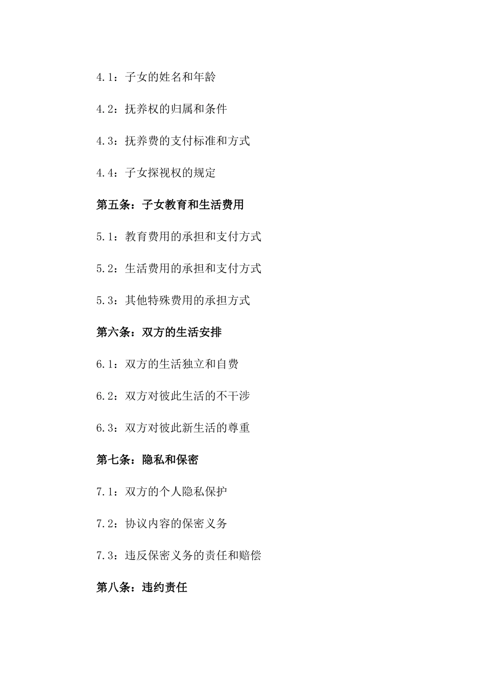 2024年版含债务清算的离婚协议模板一_第3页