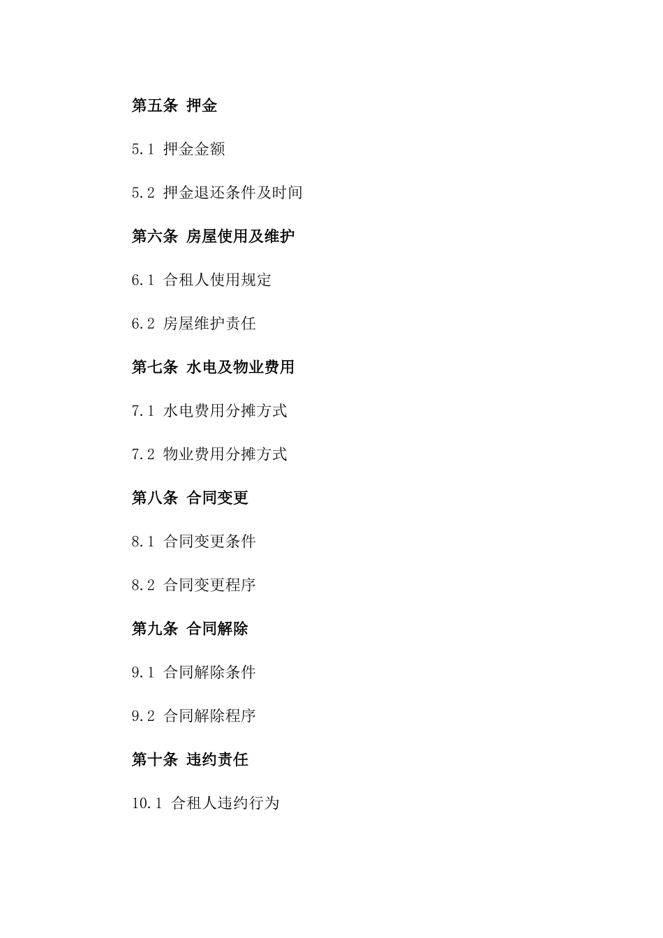 2024年版合租房屋法律合同标准文本一_第3页