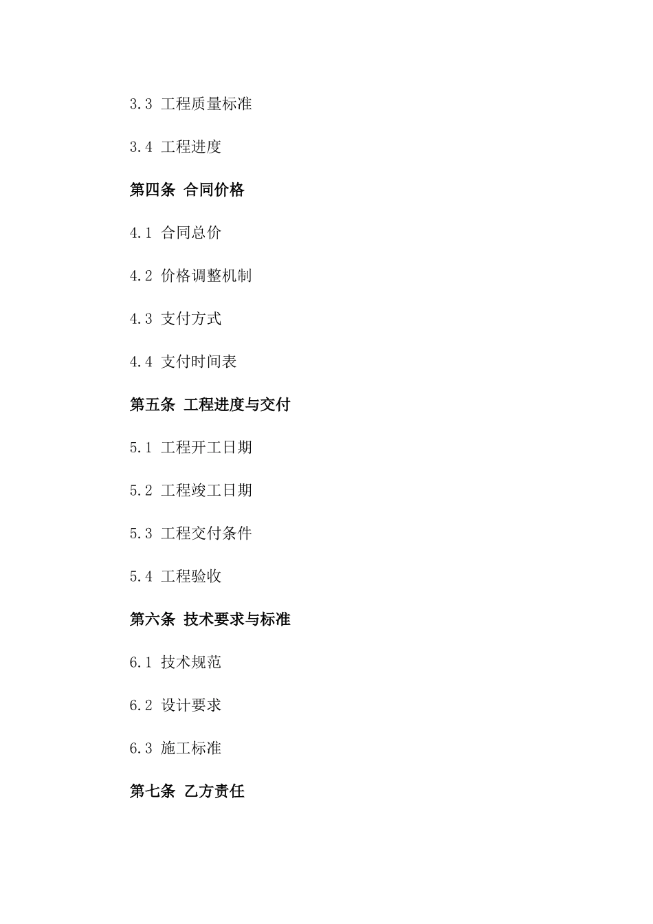 2024年版化工石油工程建设项目协议版_第3页