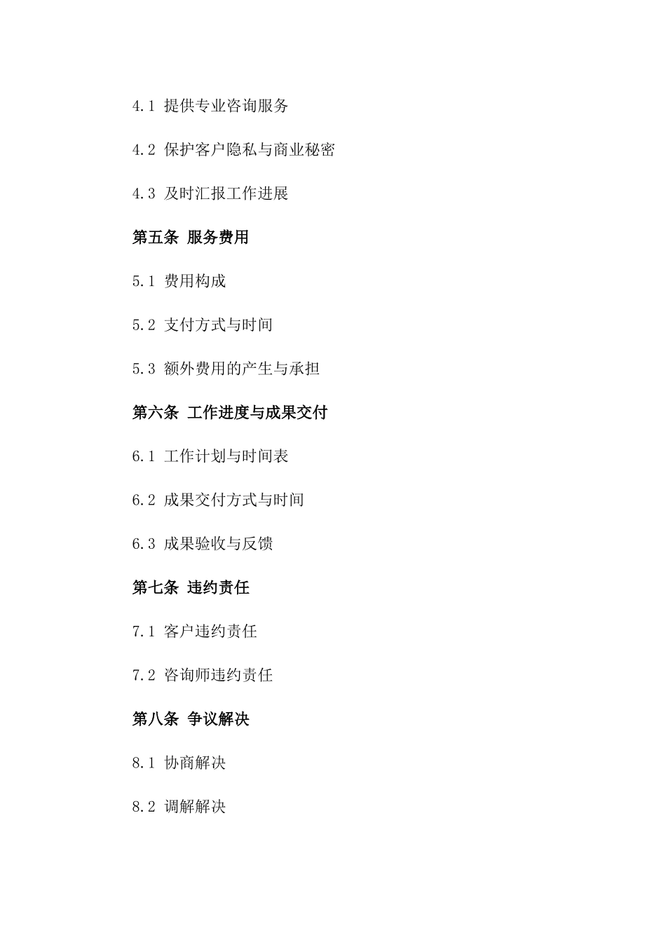 2024年版环境管理咨询协议模板一_第3页