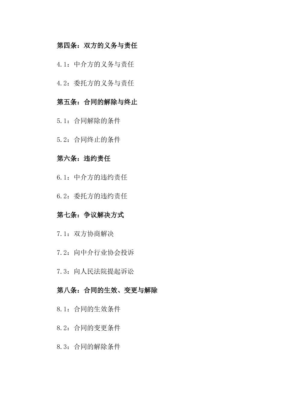 2024年版惠州房产中介服务协议范本_第2页