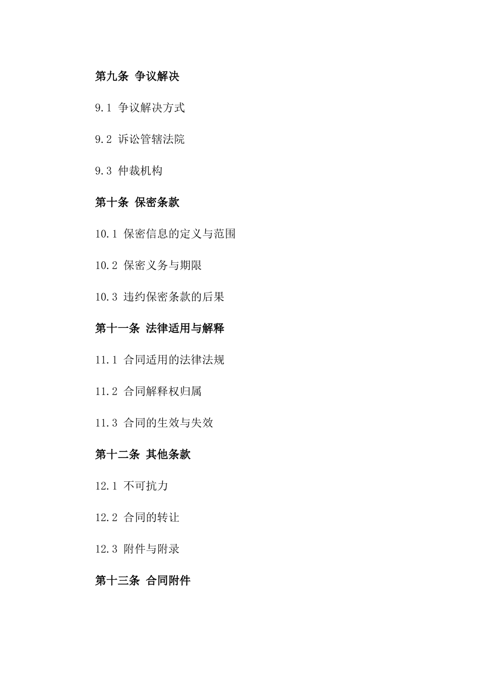 2024年版混凝土挡墙施工标准协议模板_第3页