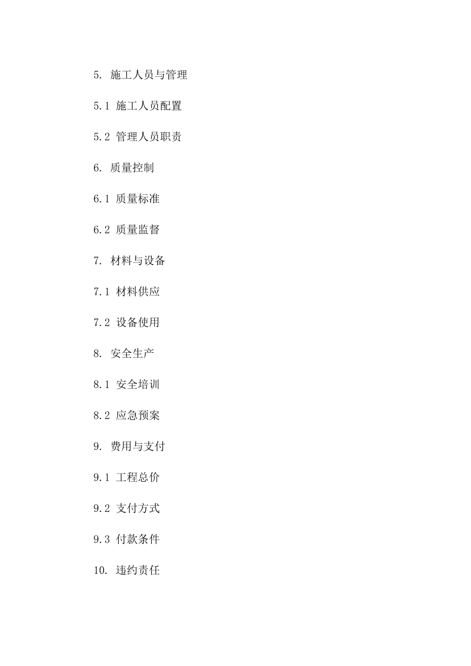 2024年版混凝土桥梁拆除爆破工程协议模板一_第3页